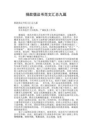 捐款倡议书范文汇总九篇