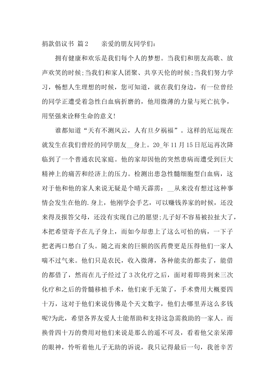 捐款倡议书范文合集7篇_第2页