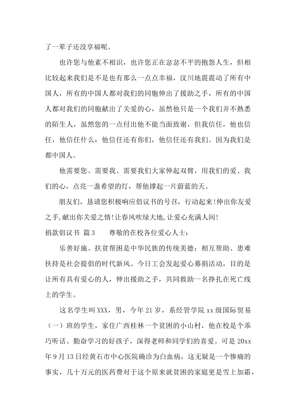 捐款倡议书范文合集7篇_第3页