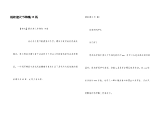 捐款倡议书锦集10篇