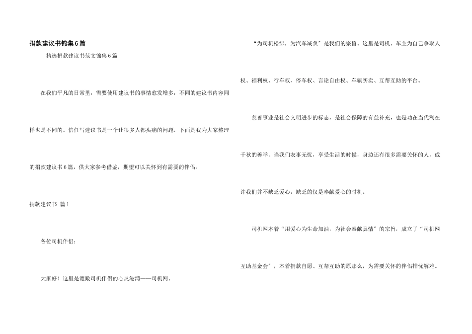 捐款倡议书锦集6篇_第1页