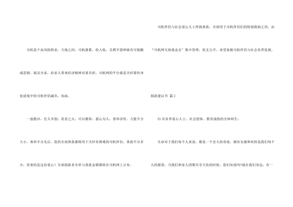 捐款倡议书锦集6篇_第2页
