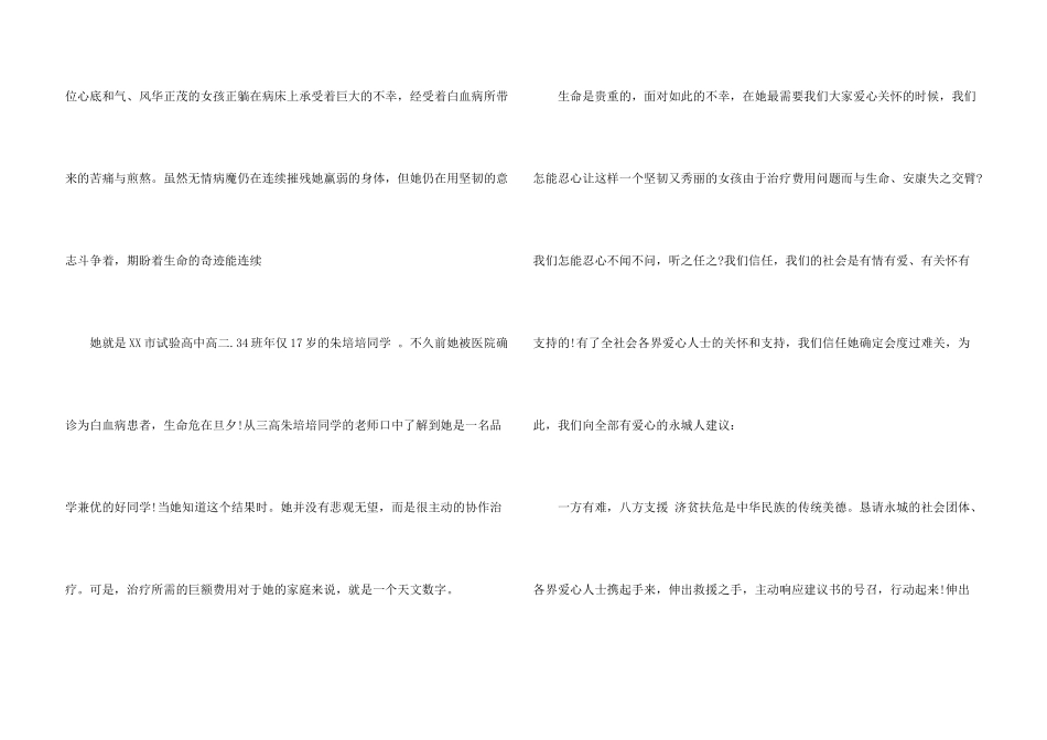 捐款倡议书锦集6篇_第3页