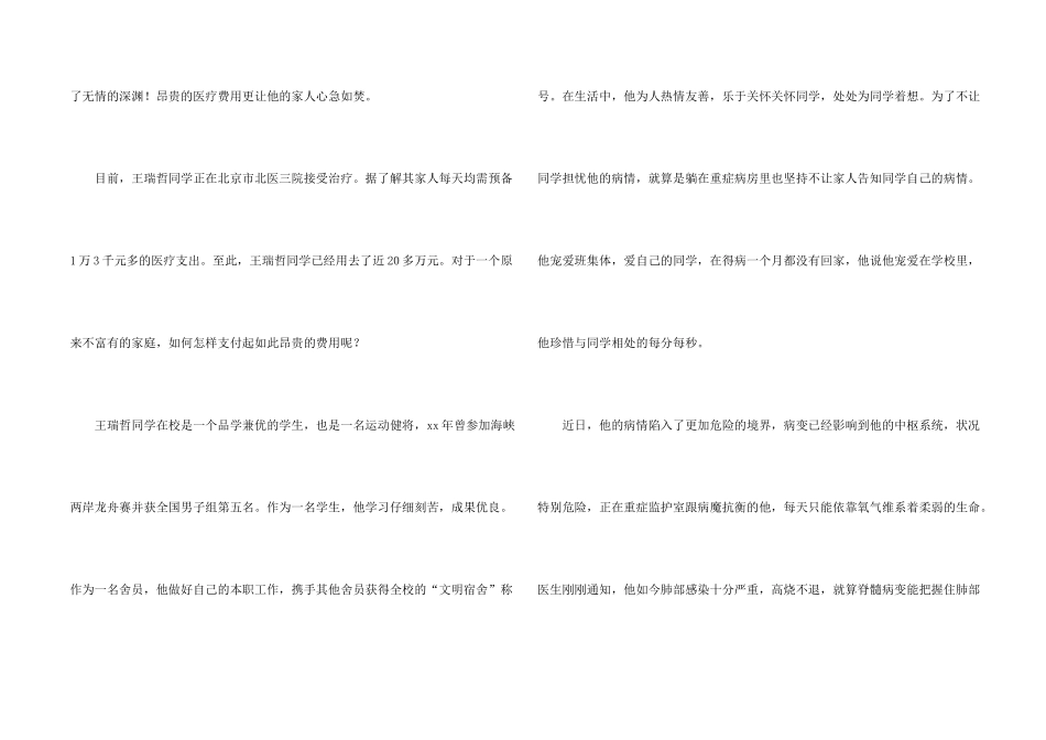 捐款倡议书集合5篇_第2页