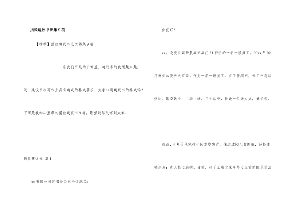 捐款倡议书锦集9篇_第1页