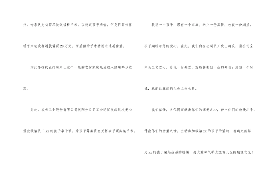 捐款倡议书锦集9篇_第2页