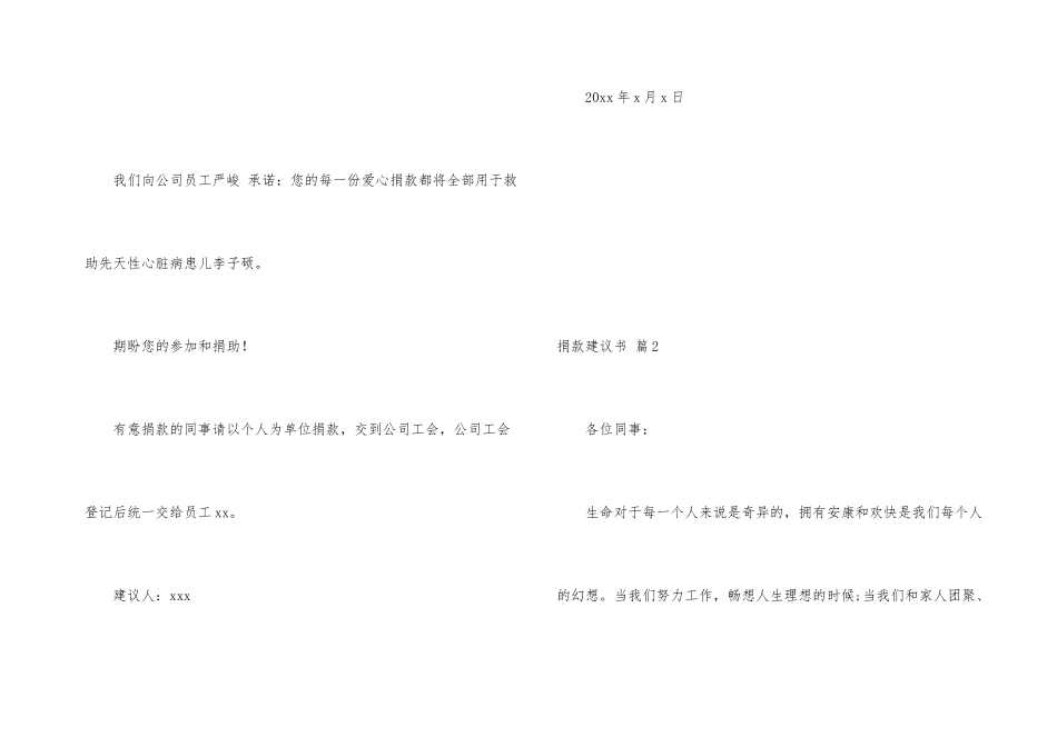 捐款倡议书锦集9篇_第3页