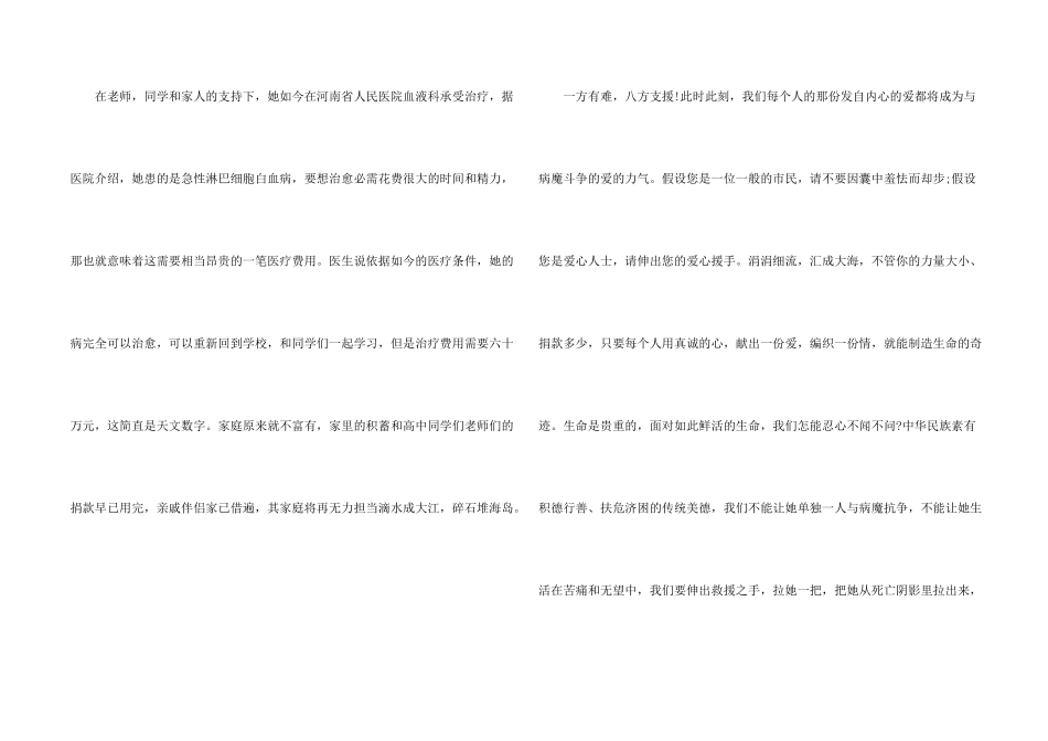 捐款倡议书锦集五篇_第2页