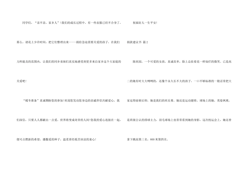 捐款倡议书集锦6篇_第2页