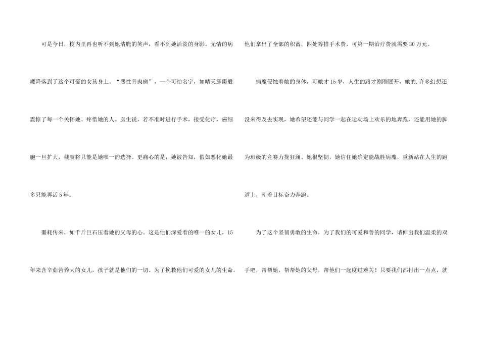 捐款倡议书集锦6篇_第3页