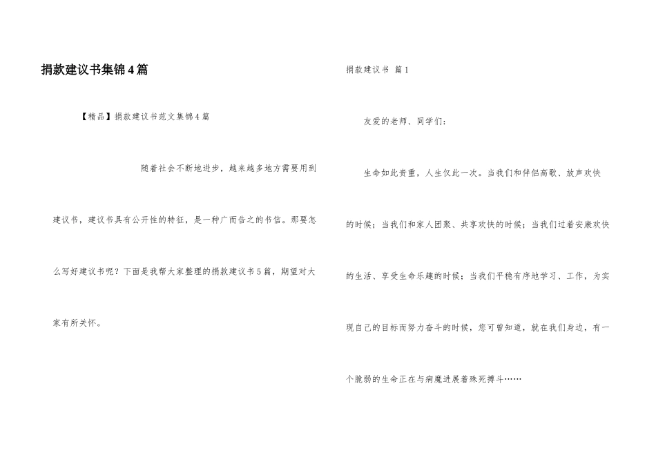 捐款倡议书集锦4篇_第1页