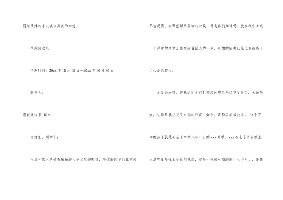 捐款倡议书集锦4篇_第3页