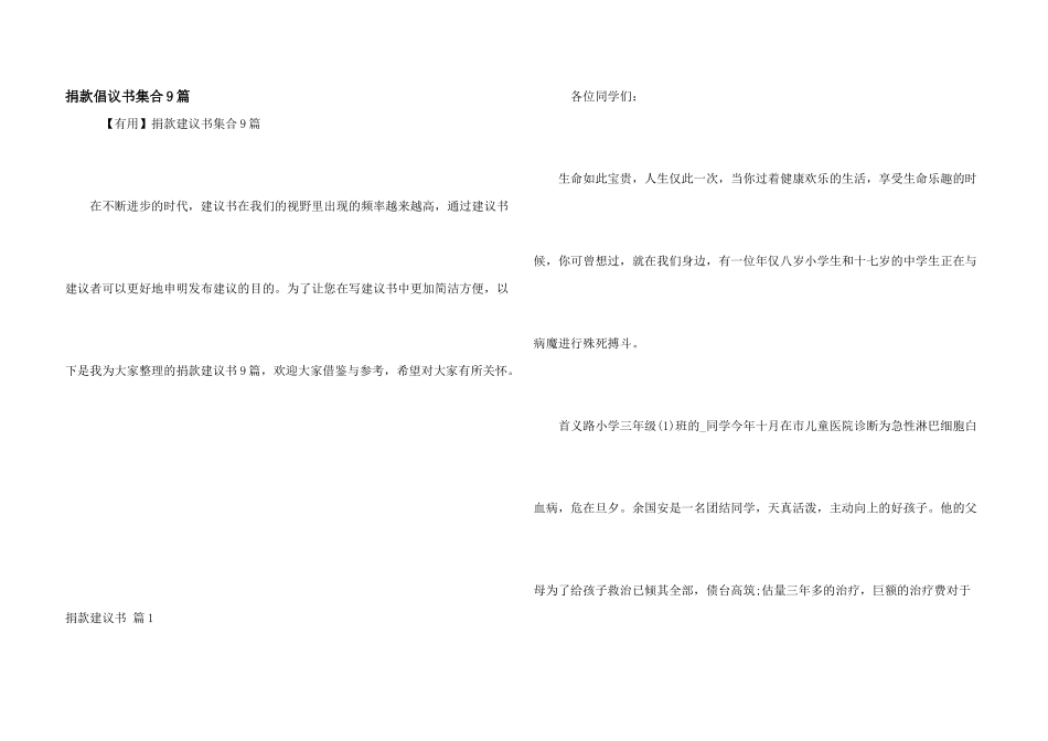 捐款倡议书集合9篇_第1页