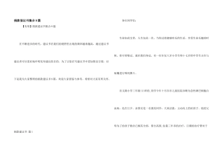 捐款倡议书集合9篇