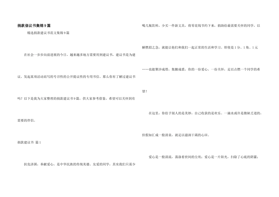 捐款倡议书集锦9篇_第1页