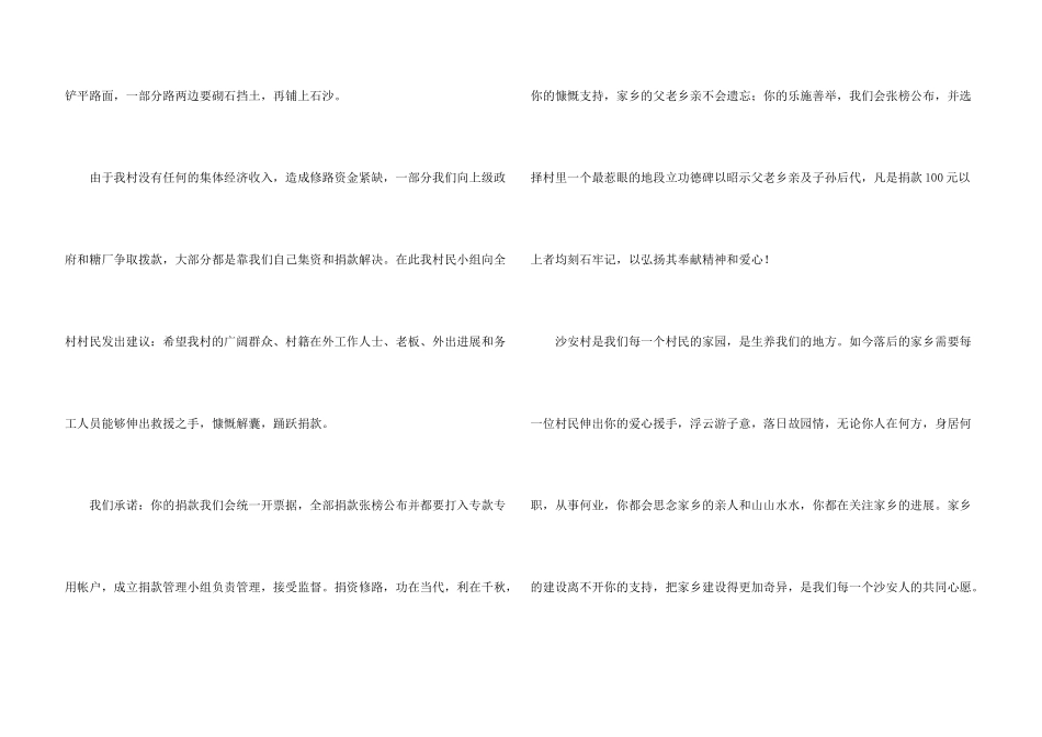 捐款倡议书集锦9篇_第3页