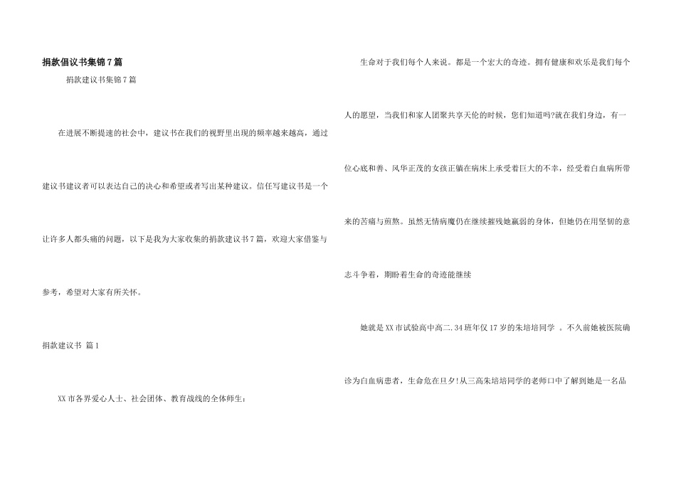 捐款倡议书集锦7篇_第1页