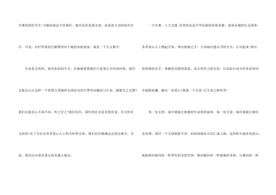 捐款倡议书集锦7篇_第2页