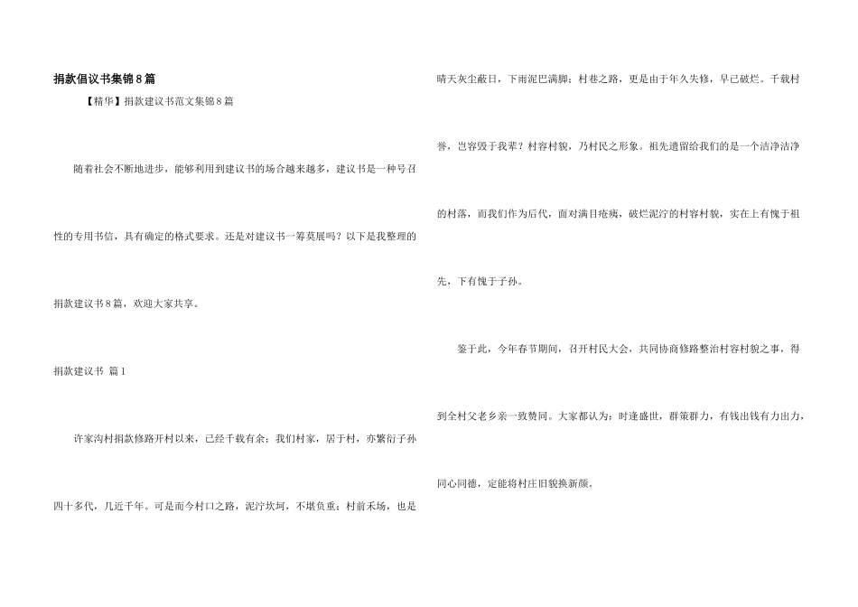 捐款倡议书集锦8篇_第1页