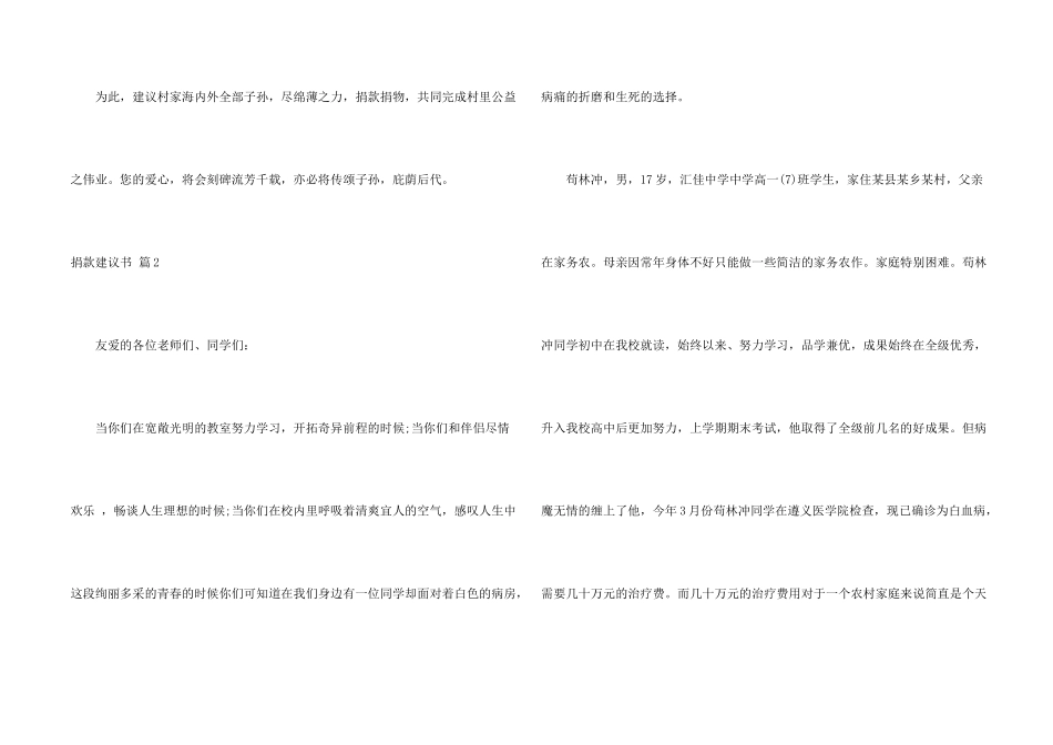 捐款倡议书集锦8篇_第2页