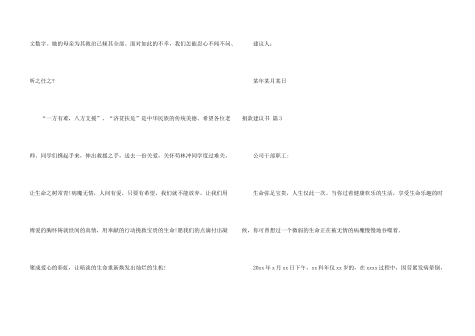 捐款倡议书集锦8篇_第3页
