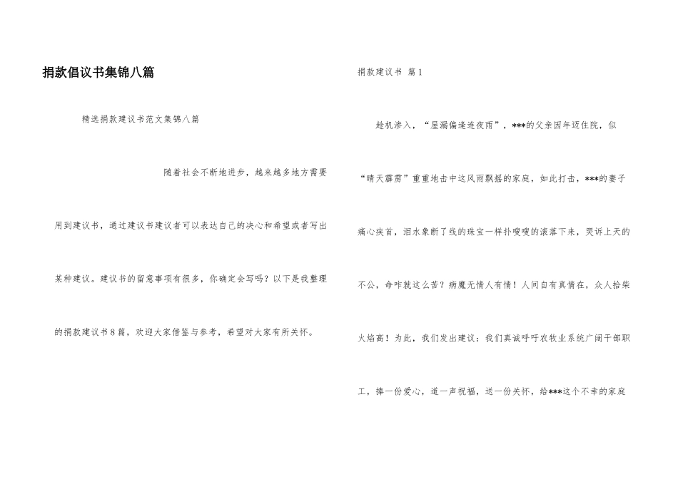 捐款倡议书集锦八篇_第1页