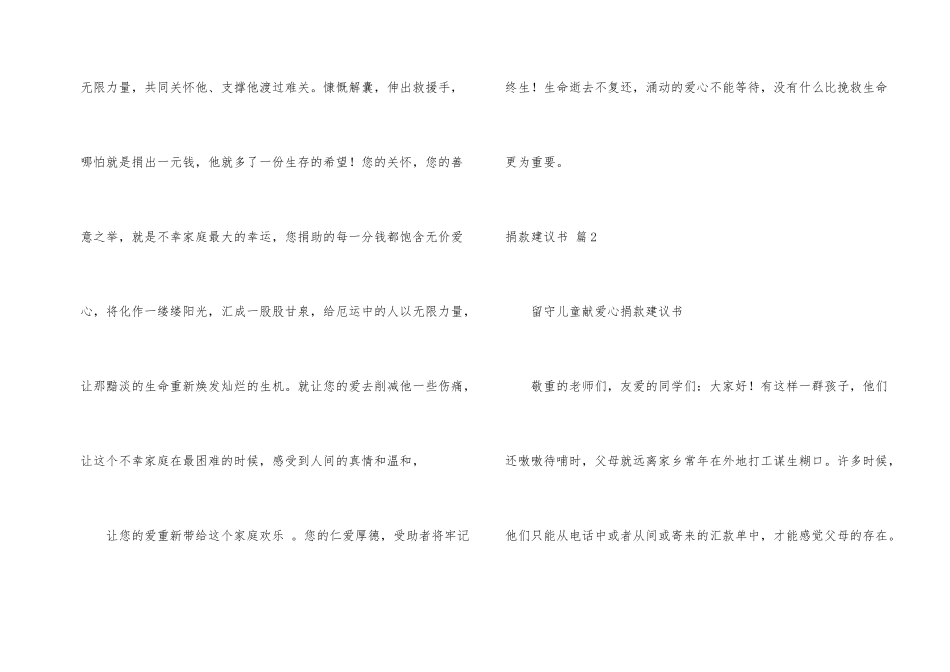 捐款倡议书集锦八篇_第2页