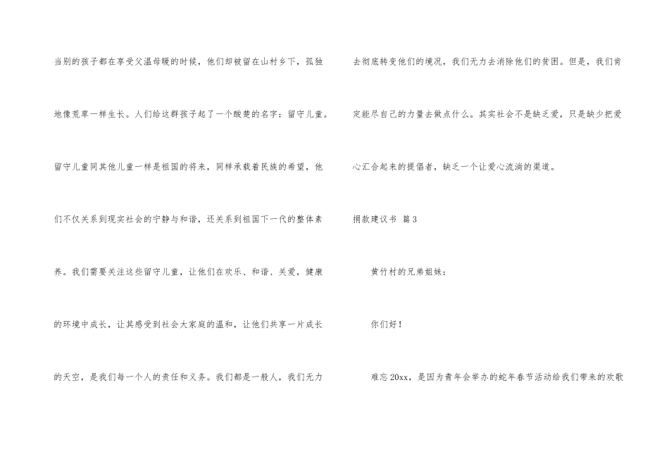 捐款倡议书集锦八篇_第3页