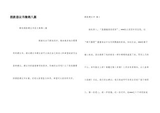 捐款倡议书集锦八篇