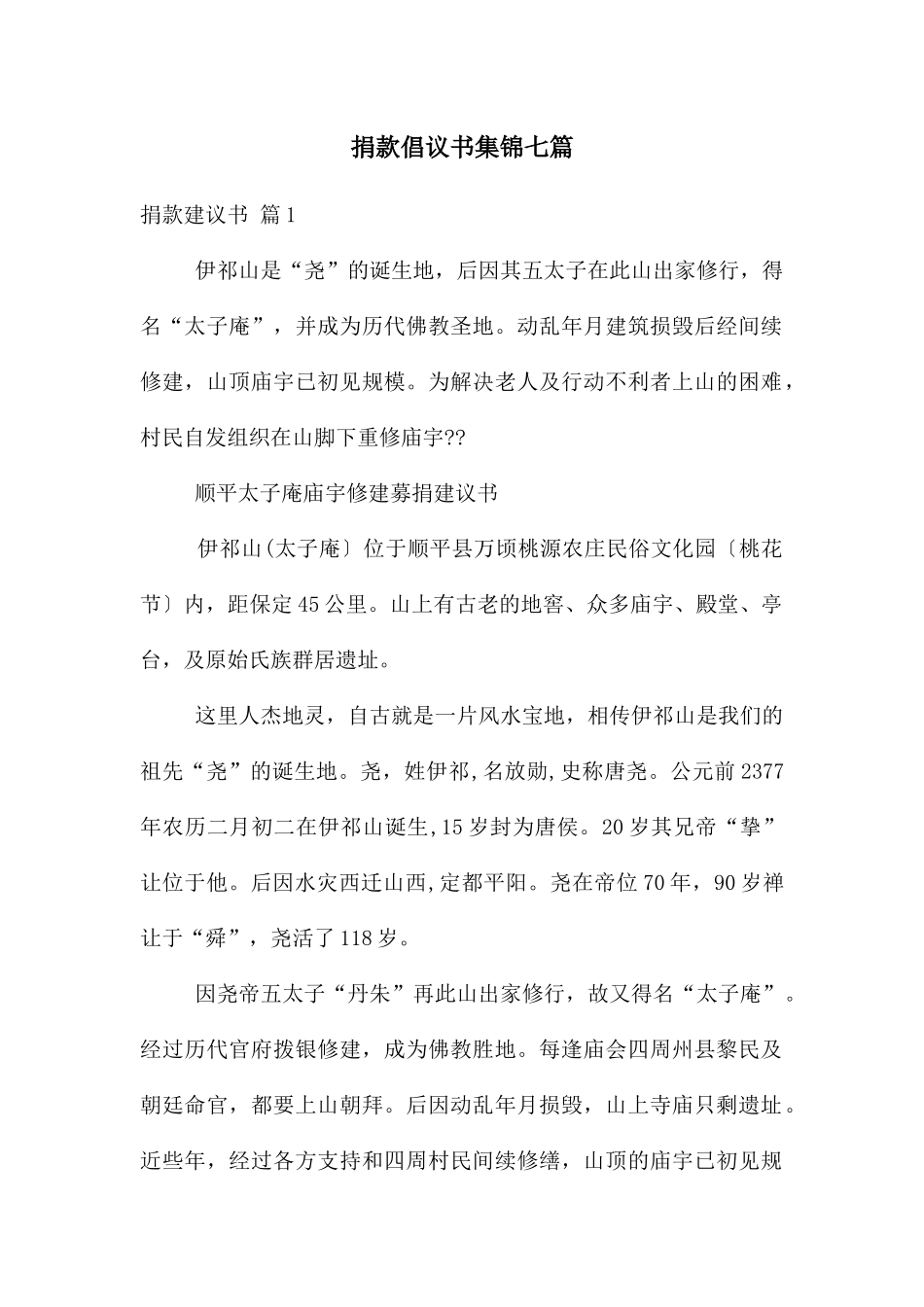 捐款倡议书集锦七篇_第1页