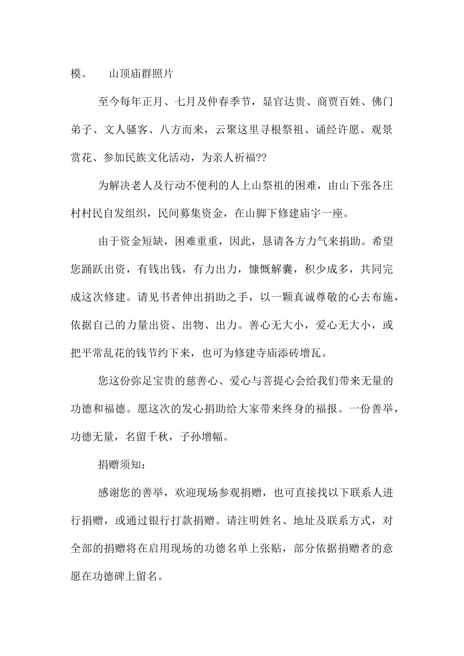 捐款倡议书集锦七篇_第2页