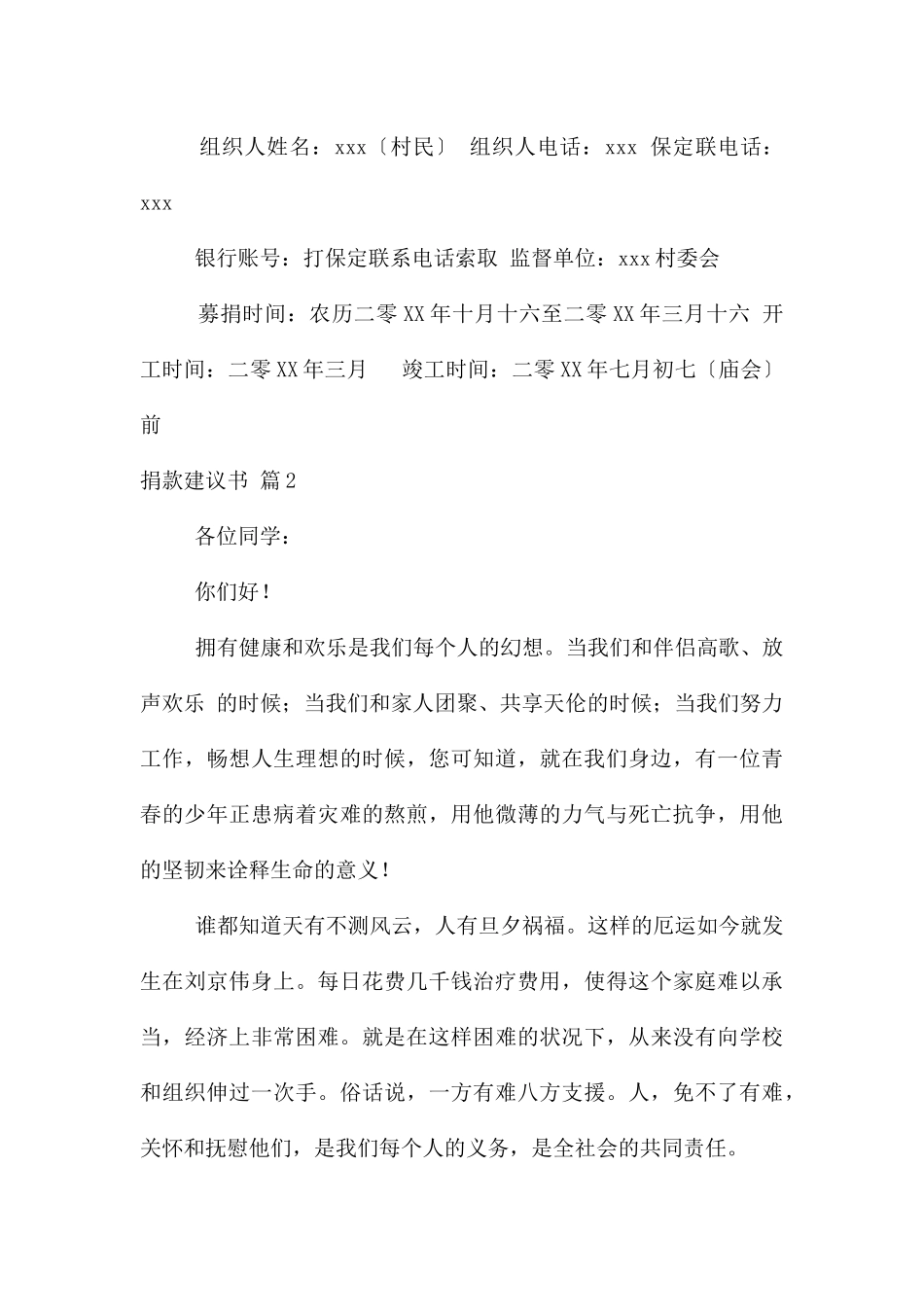 捐款倡议书集锦七篇_第3页