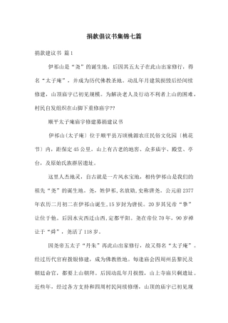 捐款倡议书集锦七篇