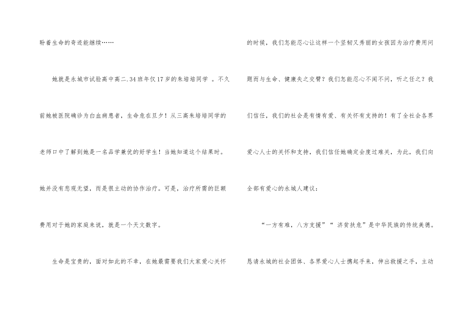 捐款倡议书集锦九篇_第2页