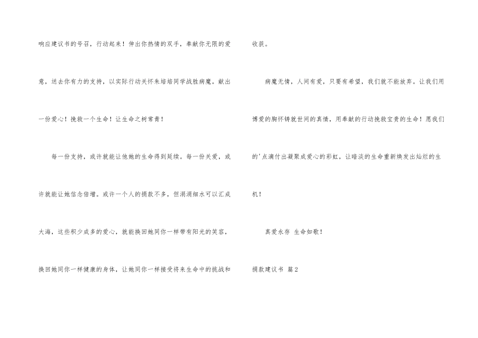 捐款倡议书集锦九篇_第3页