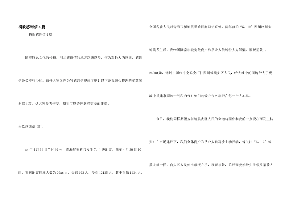 捐款感谢信4篇_第1页