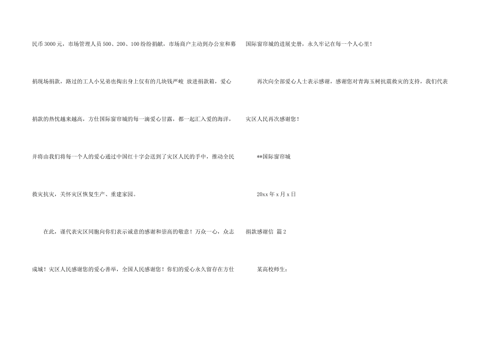捐款感谢信4篇_第2页