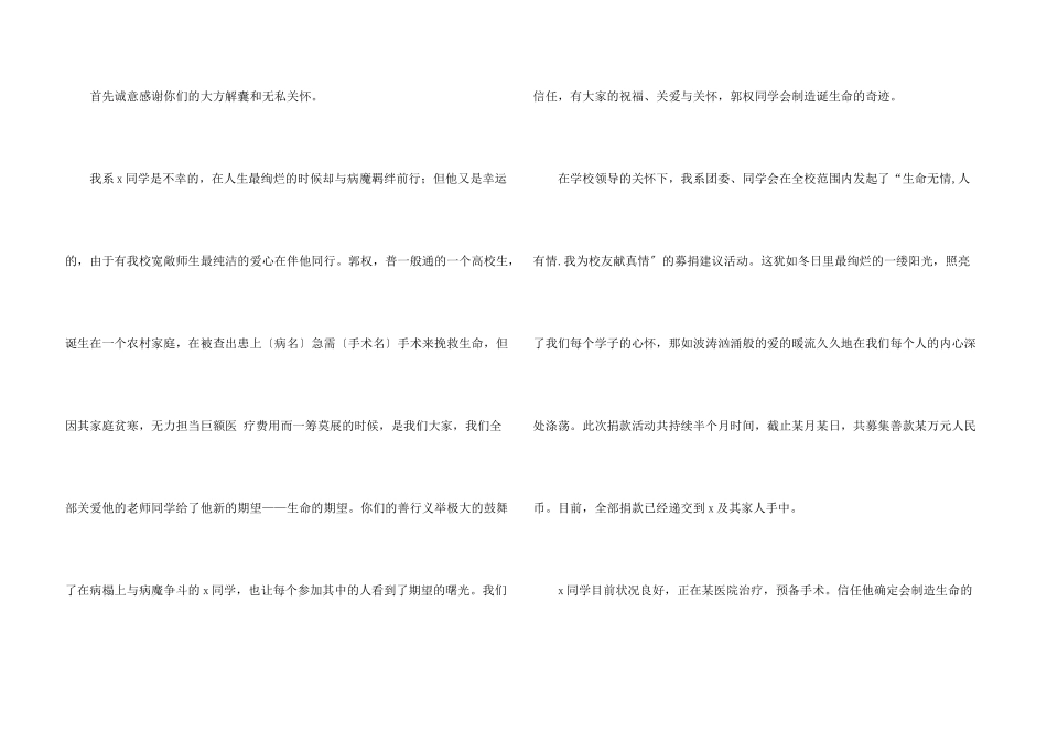 捐款感谢信4篇_第3页