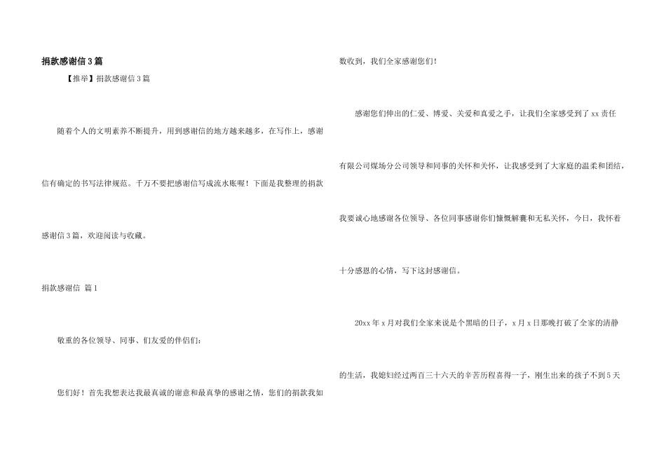 捐款感谢信3篇_第1页