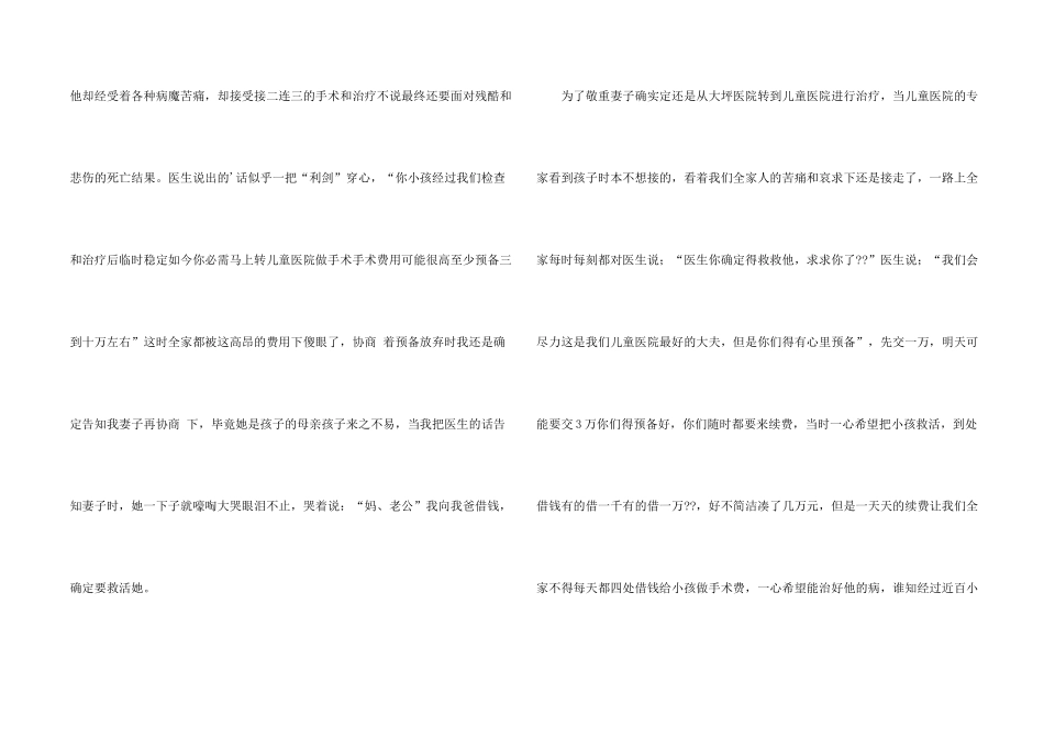 捐款感谢信3篇_第2页