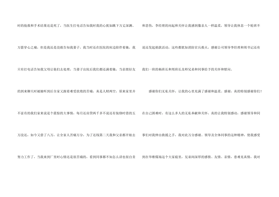 捐款感谢信3篇_第3页