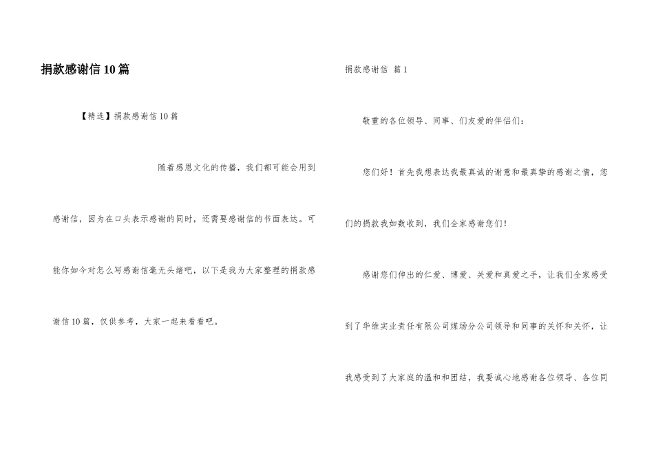 捐款感谢信10篇_第1页