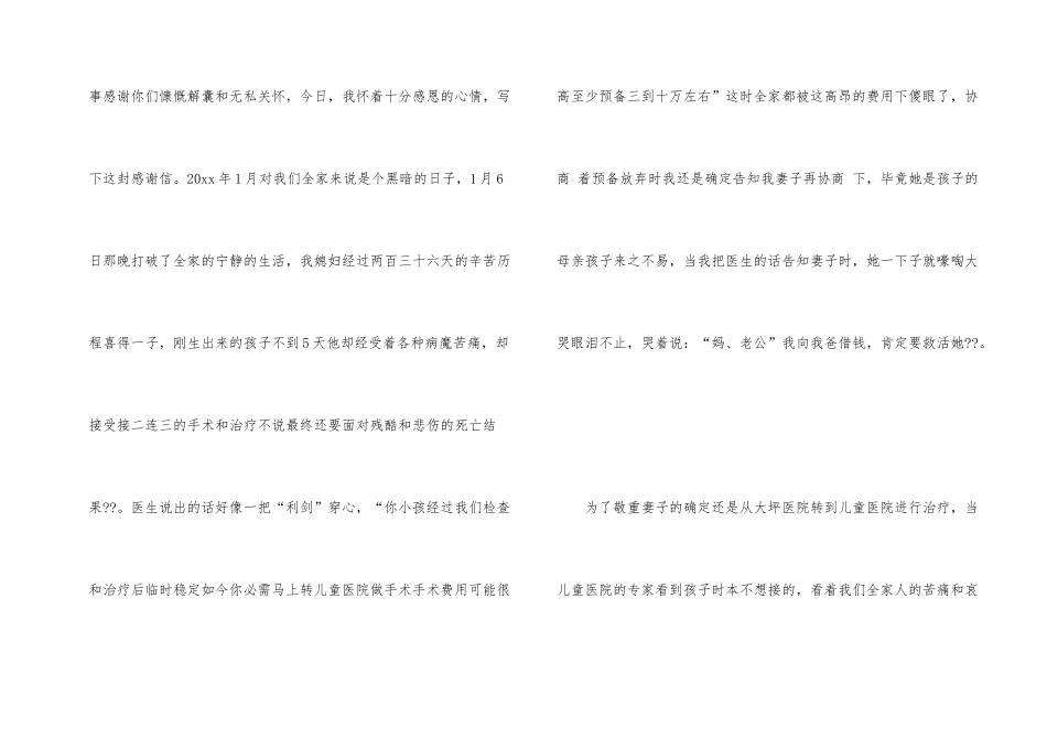 捐款感谢信10篇_第2页