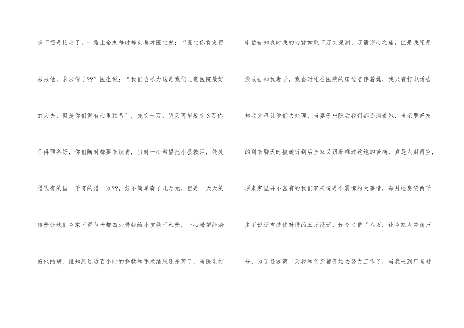 捐款感谢信10篇_第3页