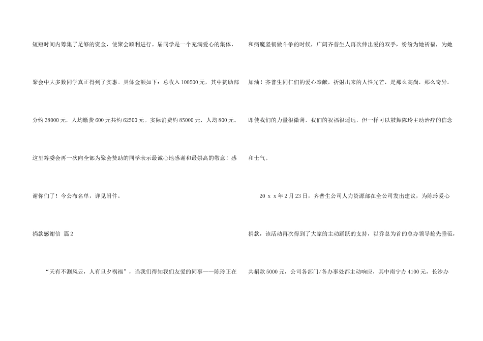 捐款感谢信七篇_第2页