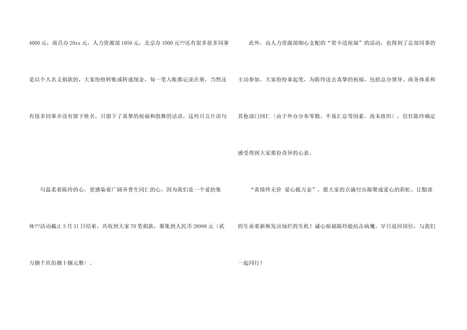 捐款感谢信七篇_第3页