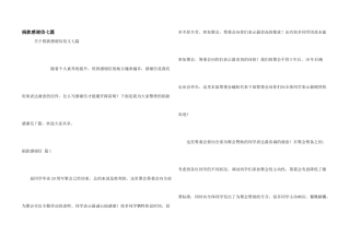 捐款感谢信七篇