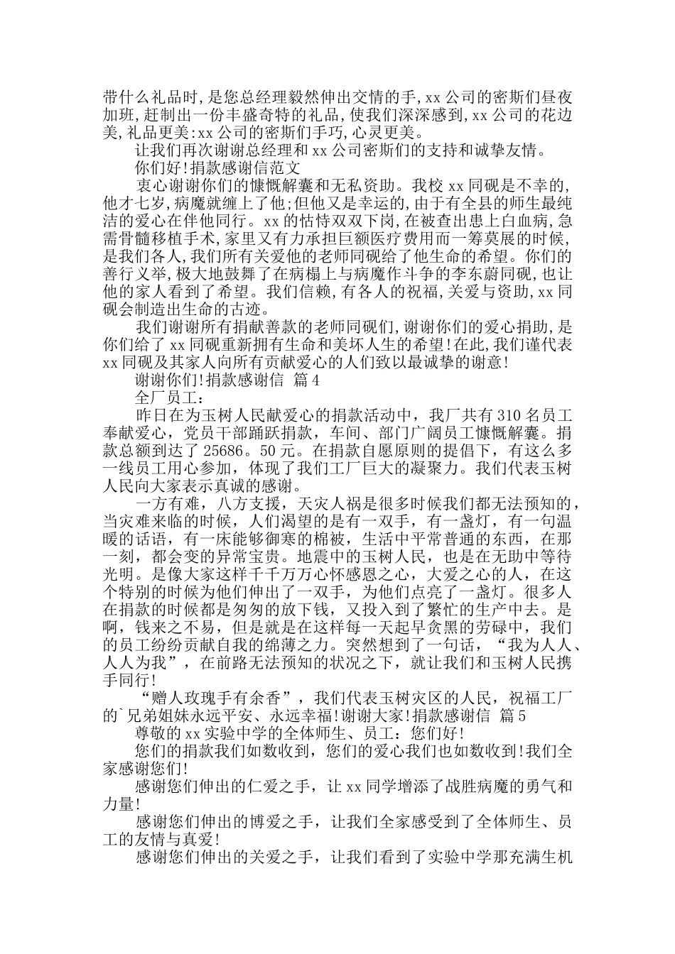 捐款感谢信八篇_第2页