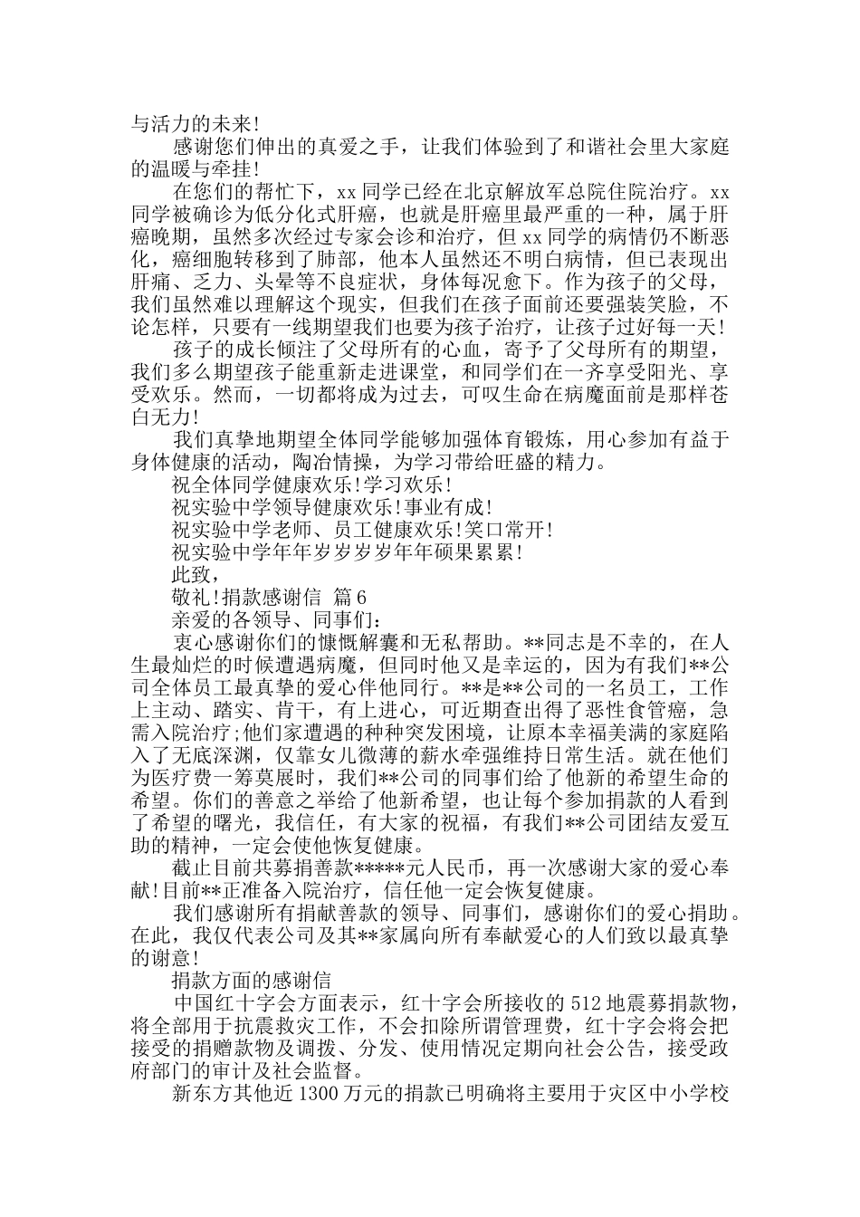 捐款感谢信八篇_第3页