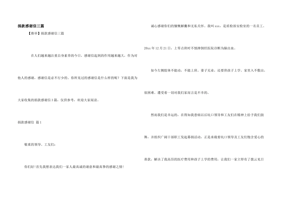 捐款感谢信三篇_第1页